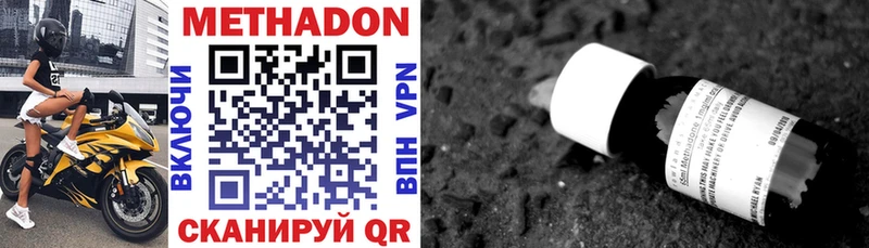 МЕТАДОН methadone  цена наркотик  Зея 
